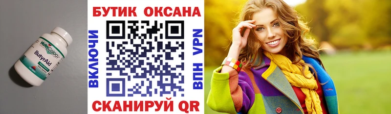 БУТИРАТ 1.4BDO  маркетплейс формула  Пучеж 