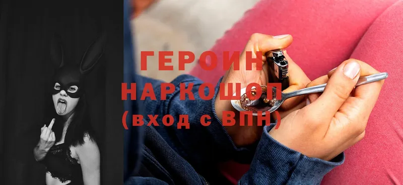 Героин Heroin  Пучеж 